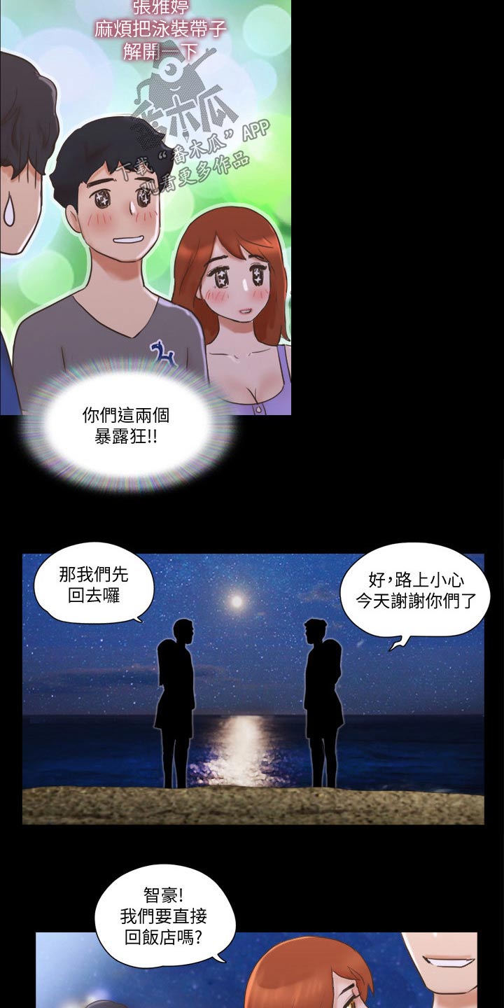 旅行体验漫画,第57章：缘分4图