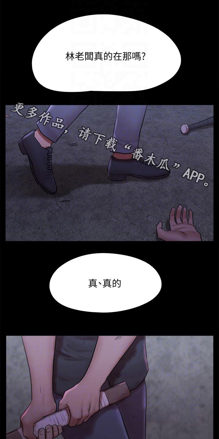 旅行体验漫画,第144章：一起去1图