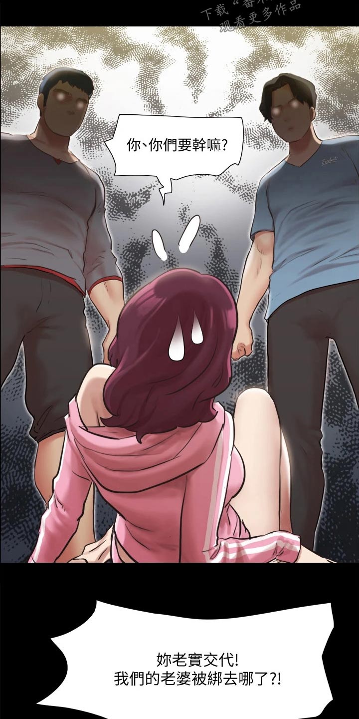 旅行体验漫画,第106章：跟丢5图