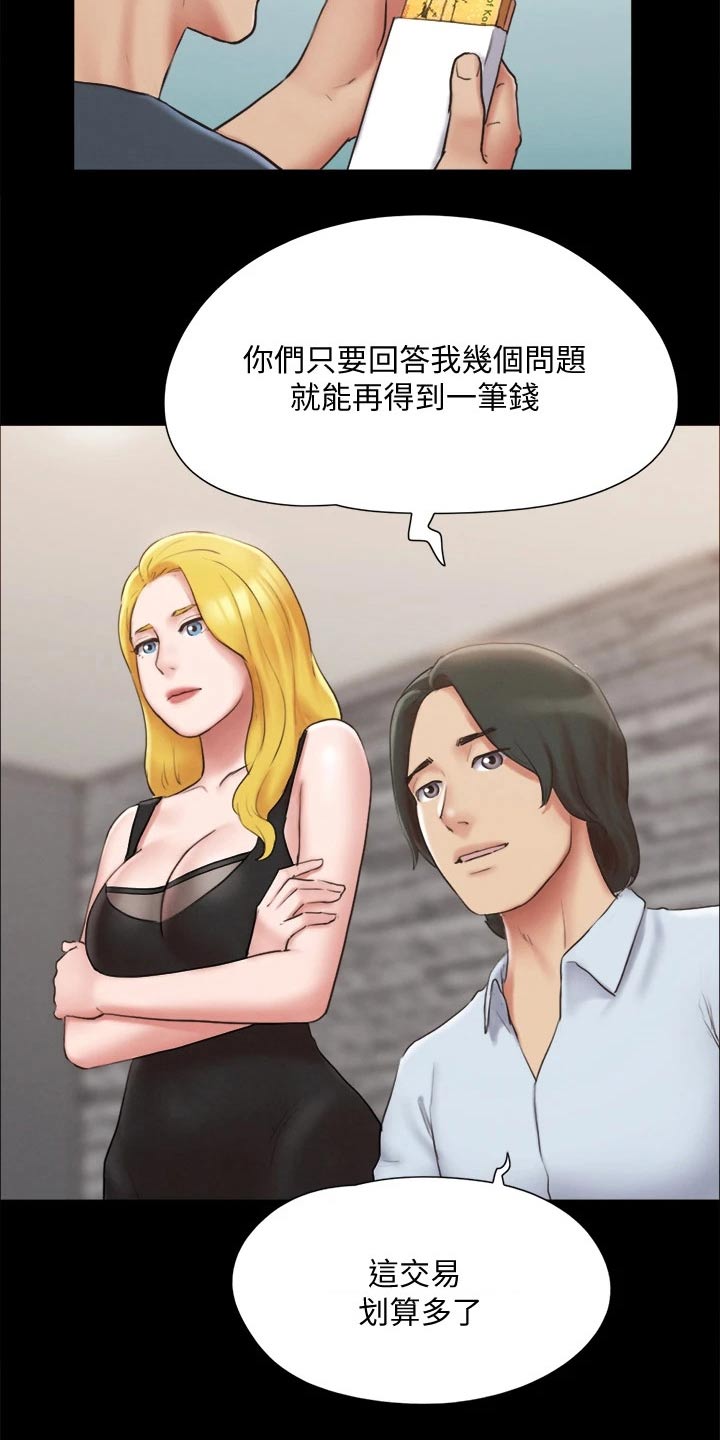 旅行体验漫画,第124章：记者5图