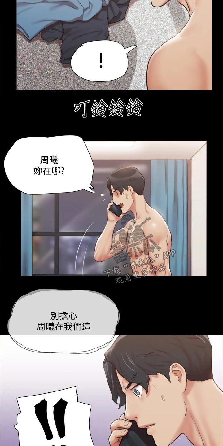 旅行体验漫画,第105章：偷袭4图