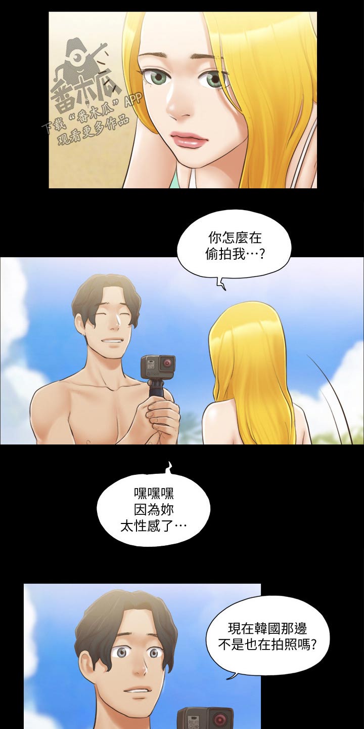 旅行体验漫画,第45章：刺激2图