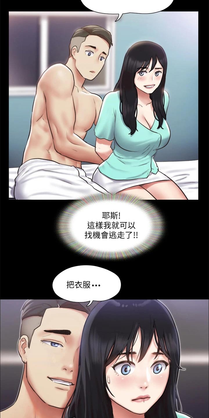 旅行体验漫画,第102章：我救了你4图