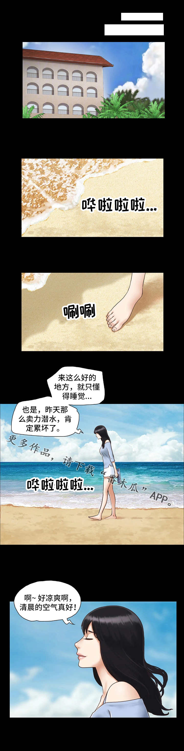 旅行体验漫画,第5章：喝酒4图