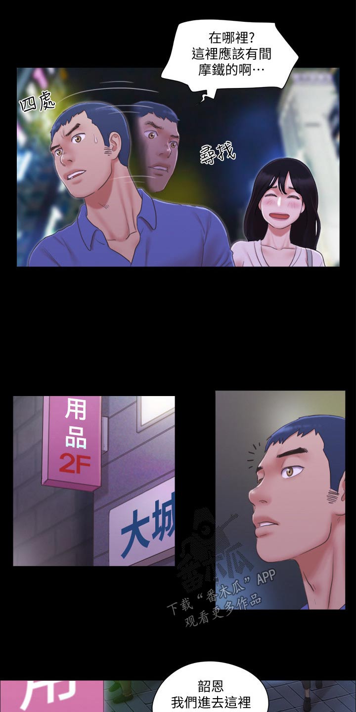 旅行体验漫画,第40章：被逼无奈3图