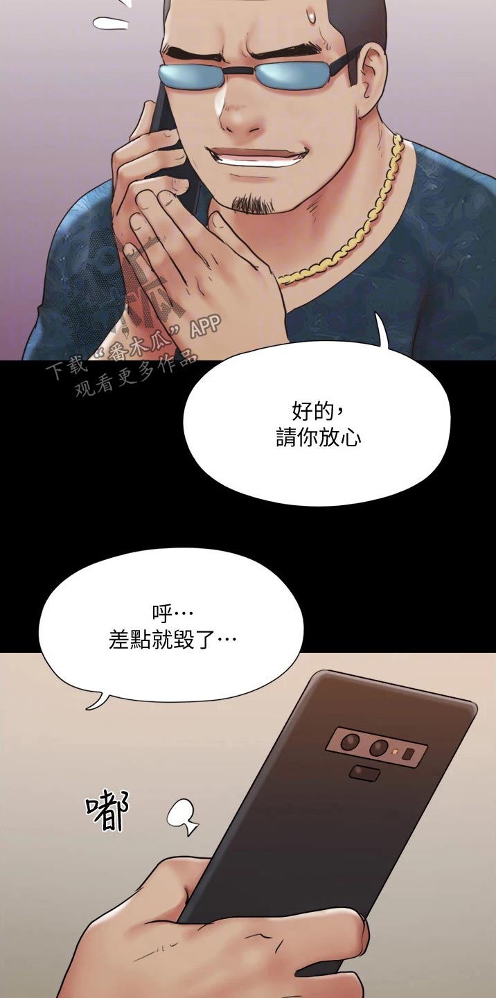 旅行体验漫画,第136章：矛盾5图