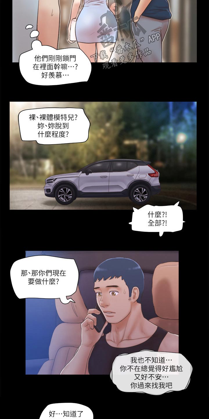 旅行体验漫画,第59章：包厢体验3图