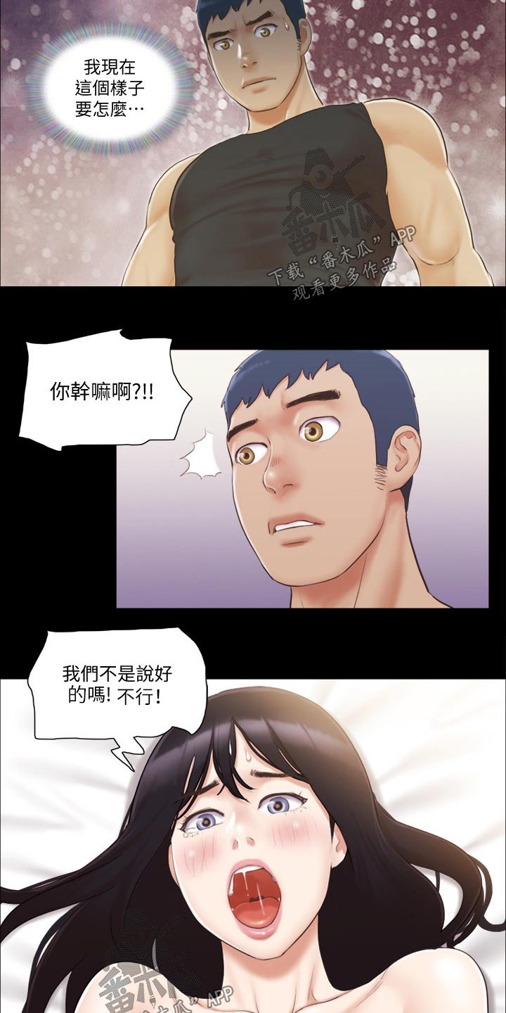 旅行体验漫画,第46章：骗子4图