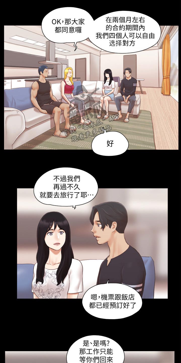 旅行体验漫画,第37章：新的旅程1图