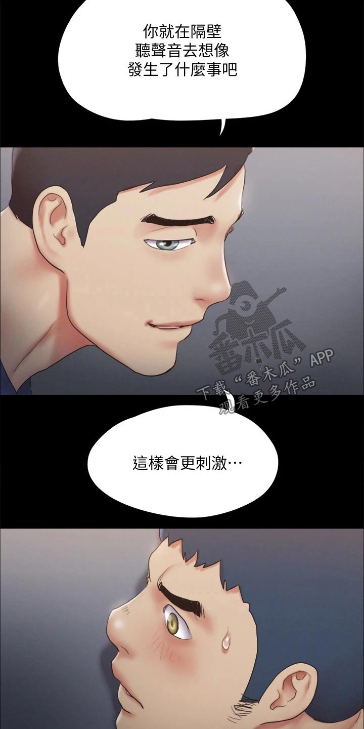 旅行体验漫画,第126章：惊讶3图