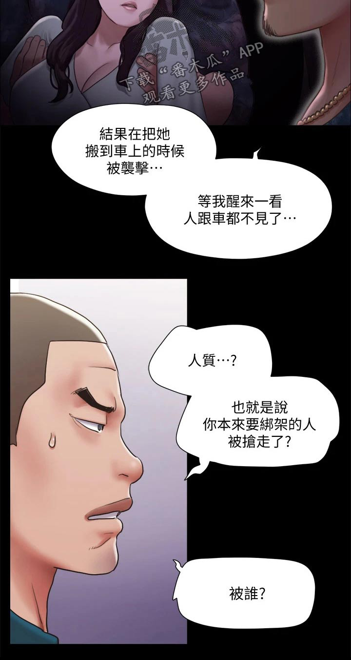 旅行体验漫画,第101章：担心5图