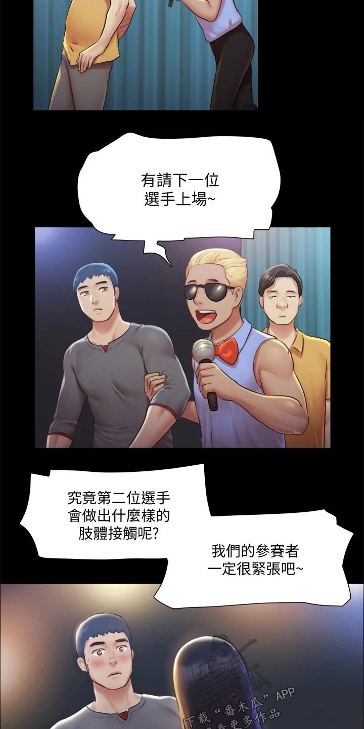 旅行体验漫画,第93章：等一下5图