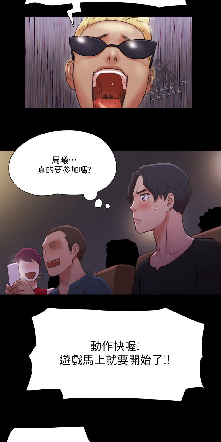 旅行体验漫画,第82章：无法自拔4图