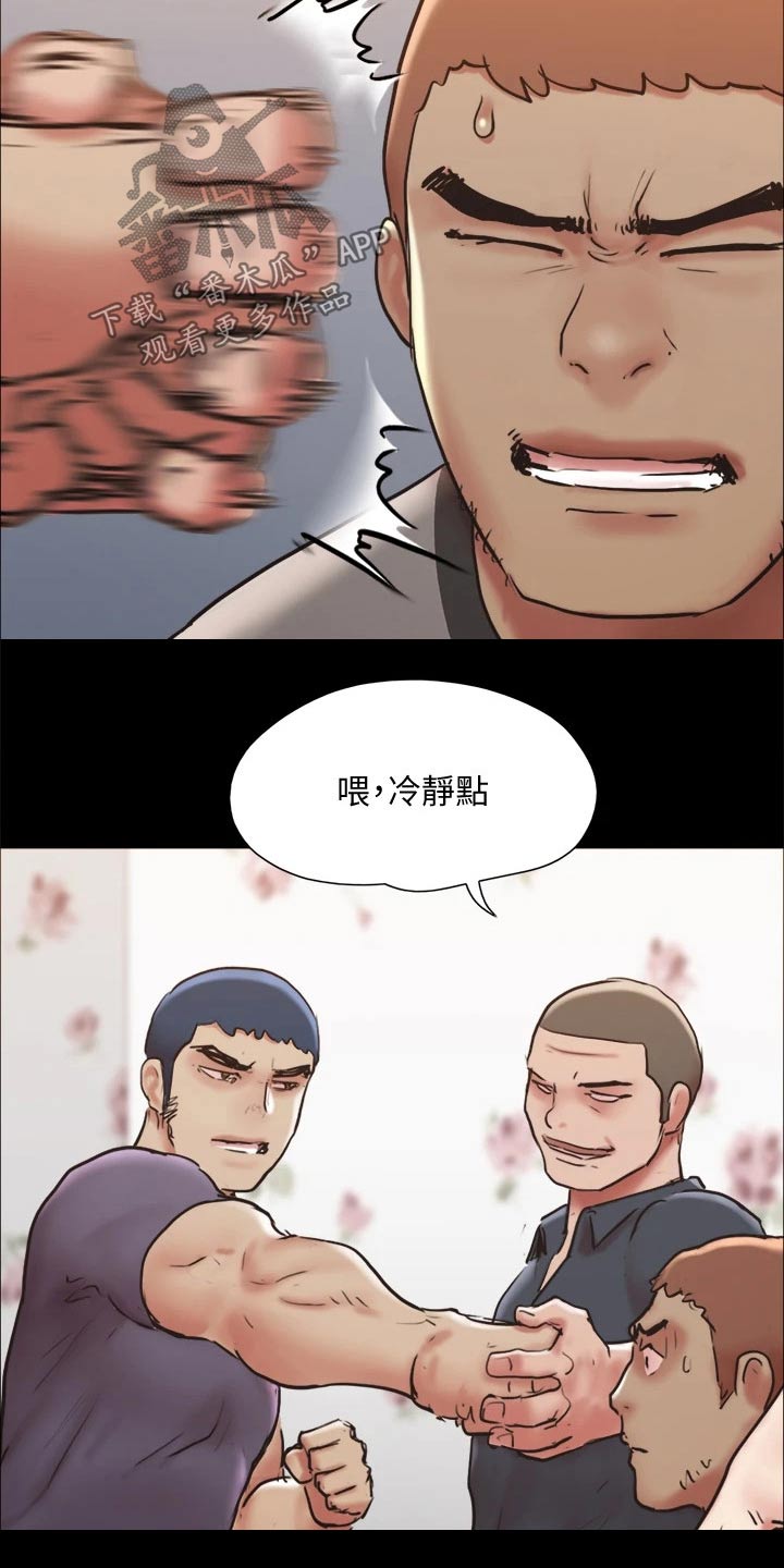 旅行体验漫画,第134章：怒气冲天1图