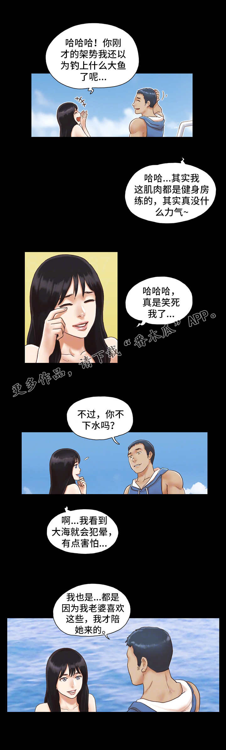 旅行体验漫画,第3章：潜水1图