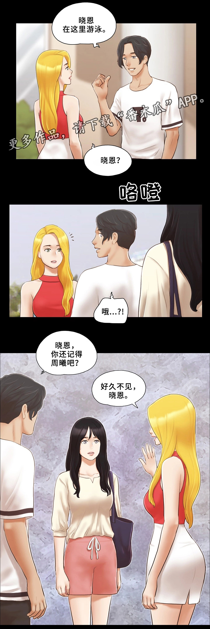 旅行体验漫画,第30章：败露2图