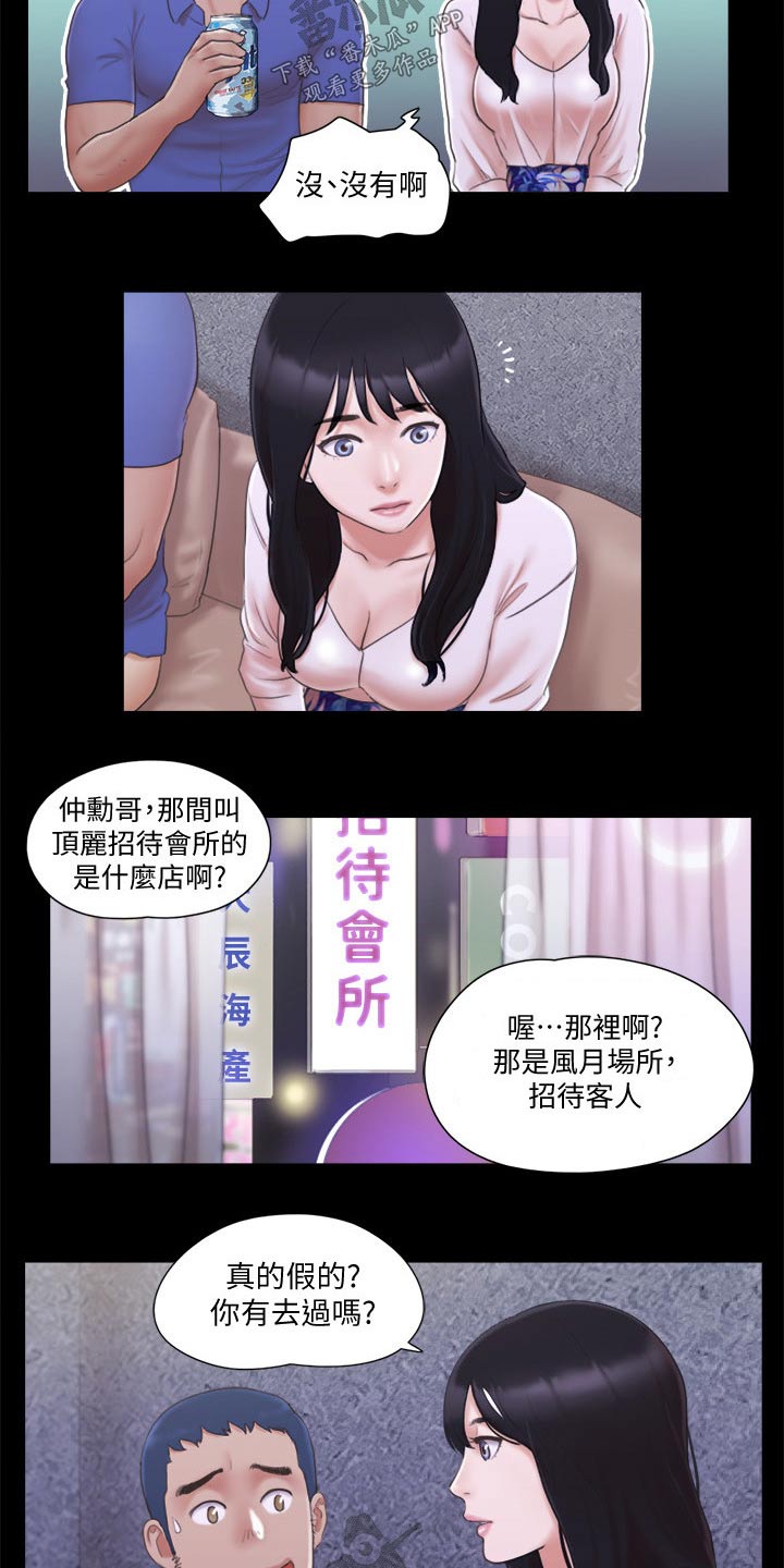 旅行体验漫画,第38章：恋爱的感觉2图