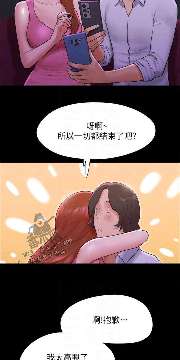 旅行体验漫画,第143章：陷阱2图