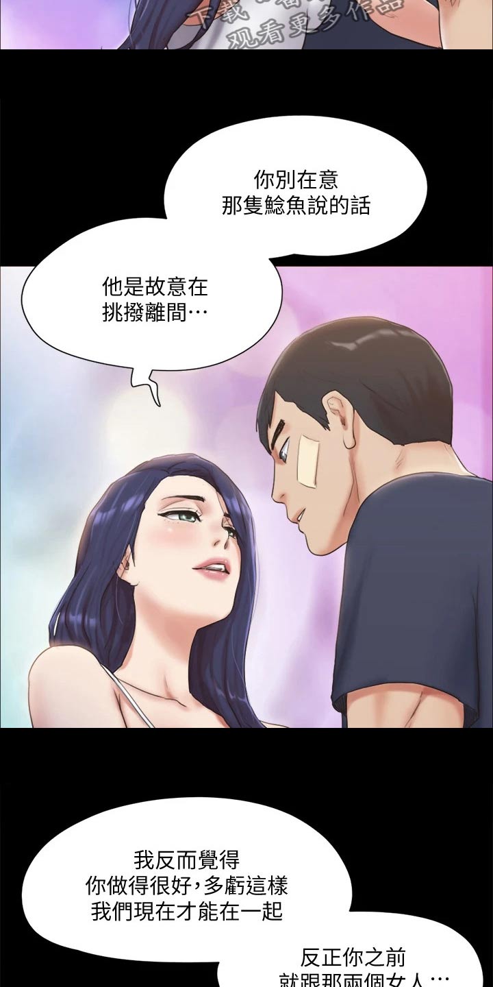 旅行体验漫画,第119章：相见3图