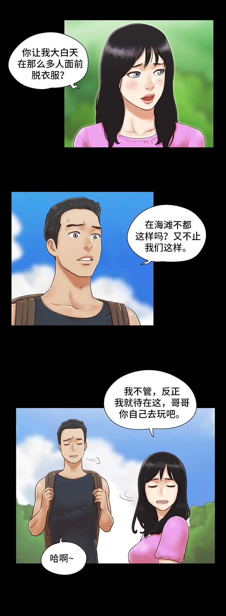 旅行体验漫画,第1章：沙滩2图