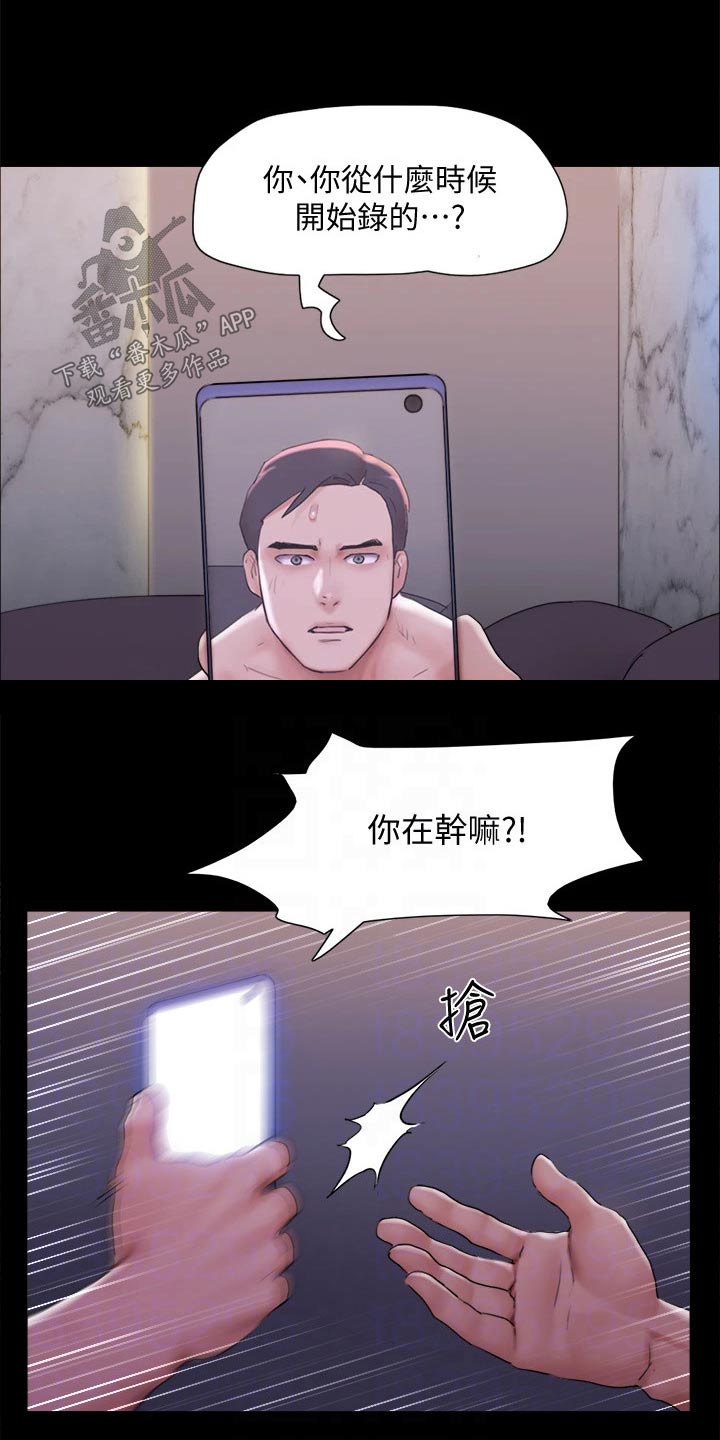 旅行体验漫画,第143章：陷阱1图