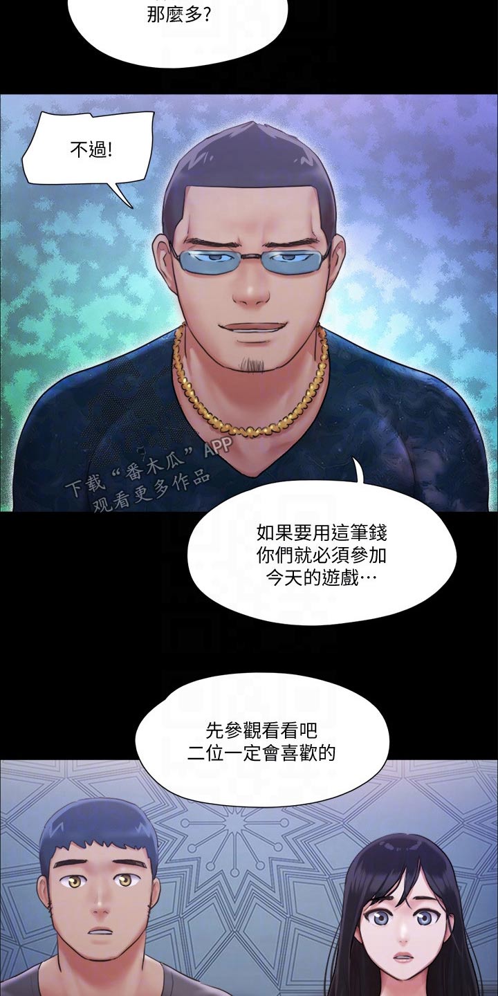 旅行体验漫画,第92章：参加4图