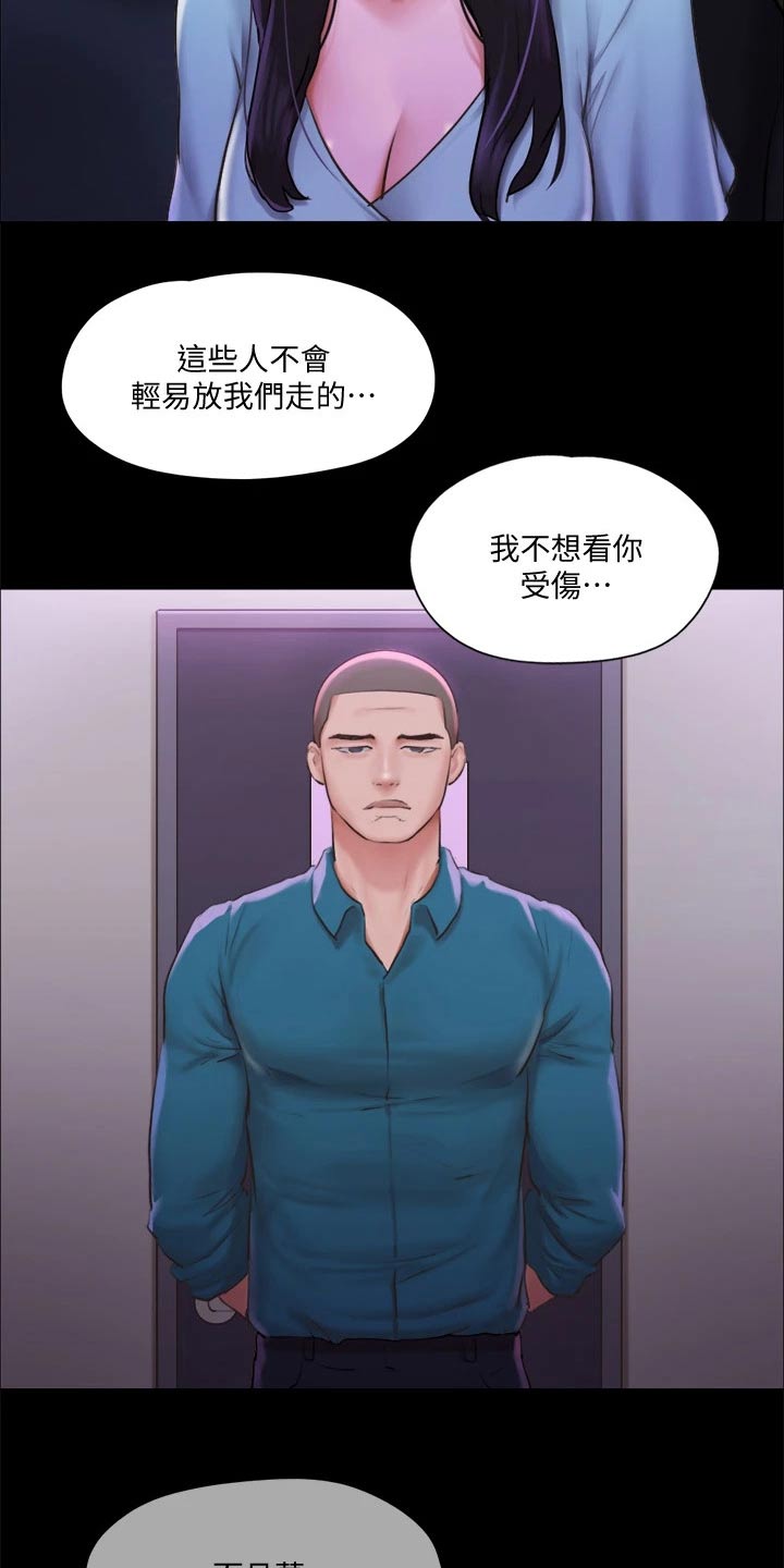 旅行体验漫画,第95章：测试5图