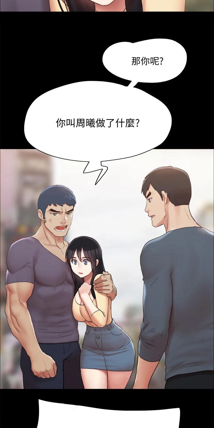 旅行体验漫画,第130章：真相3图