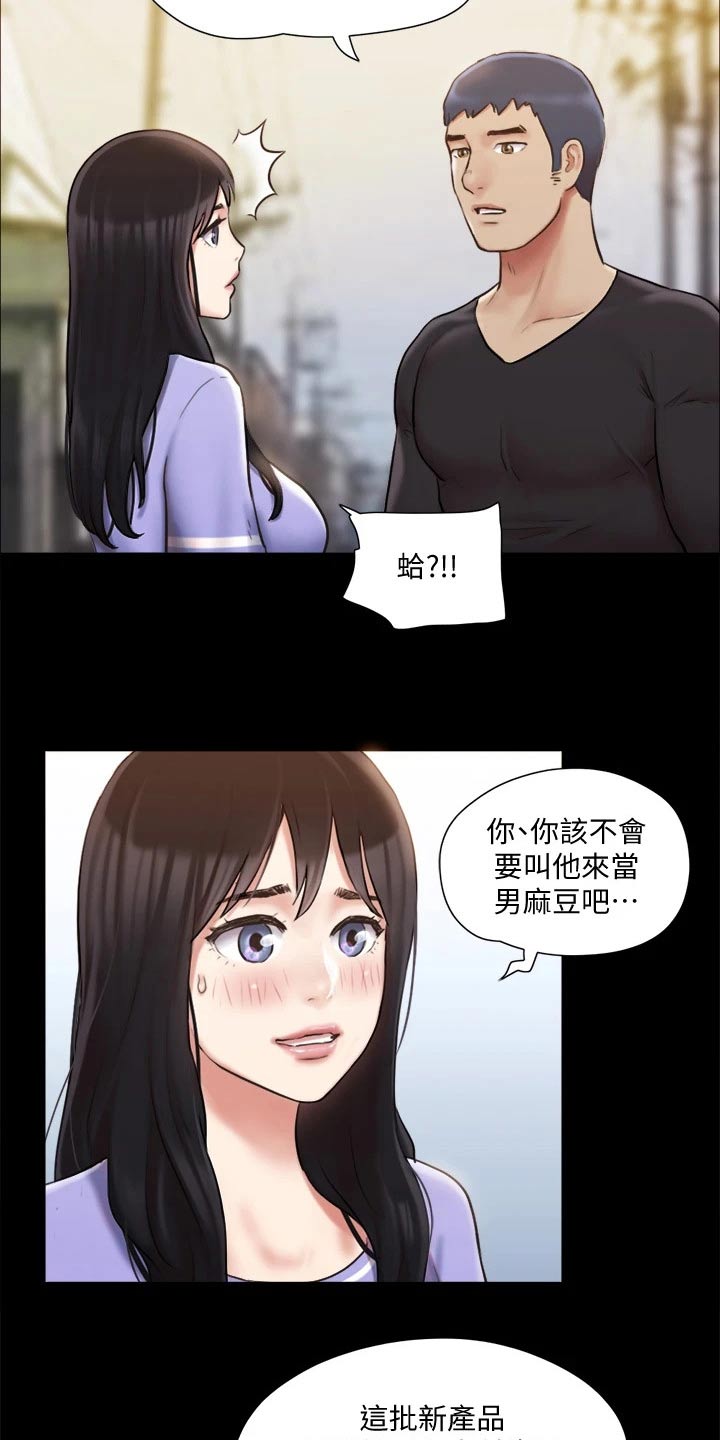 旅行体验漫画,第114章：一起4图