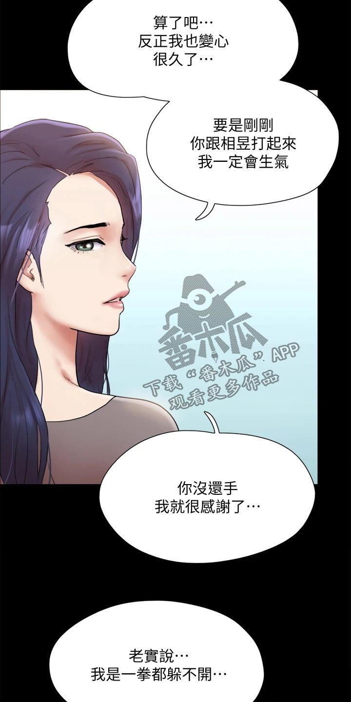 旅行体验漫画,第131章：监视2图