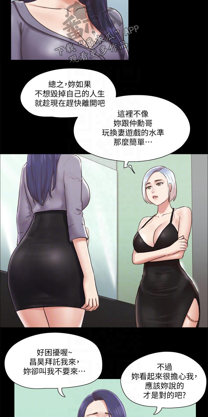 旅行体验漫画,第83章：冠军2图