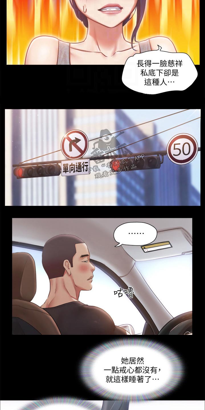 旅行体验漫画,第87章：过分要求4图