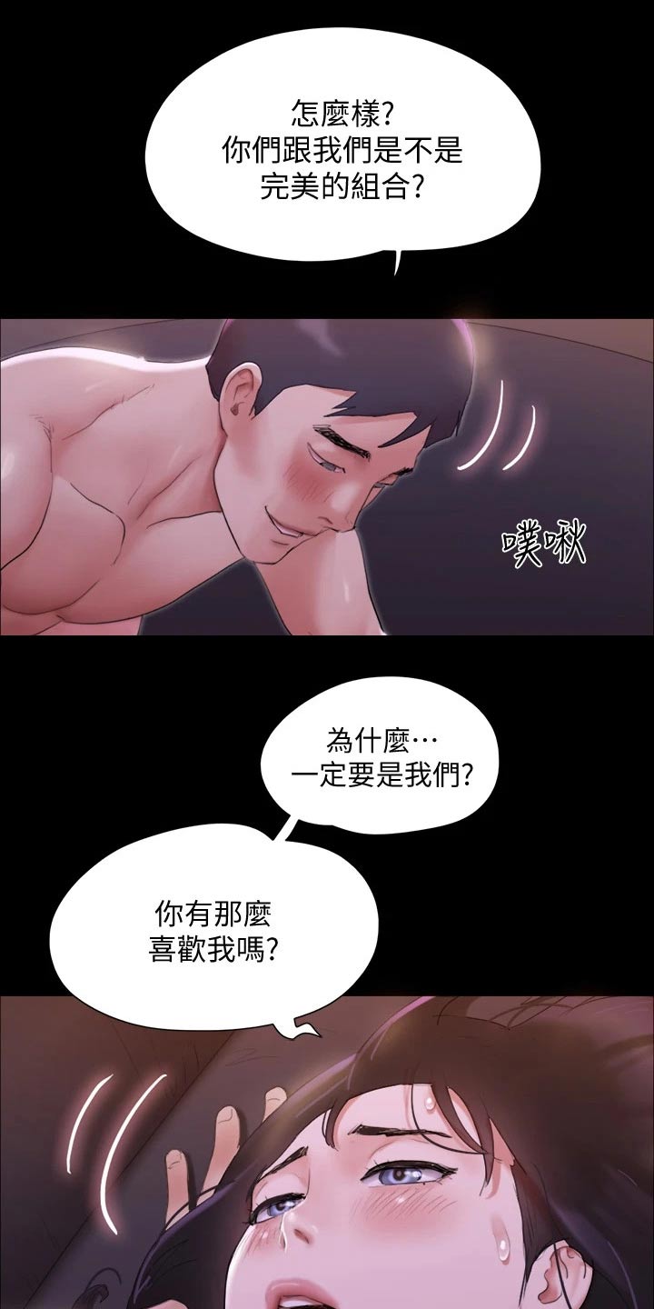 旅行体验漫画,第142章：主人5图