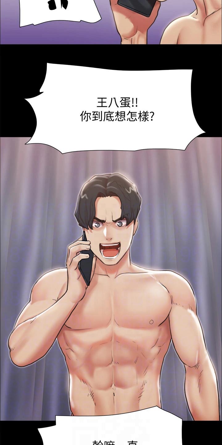 旅行体验漫画,第105章：偷袭5图