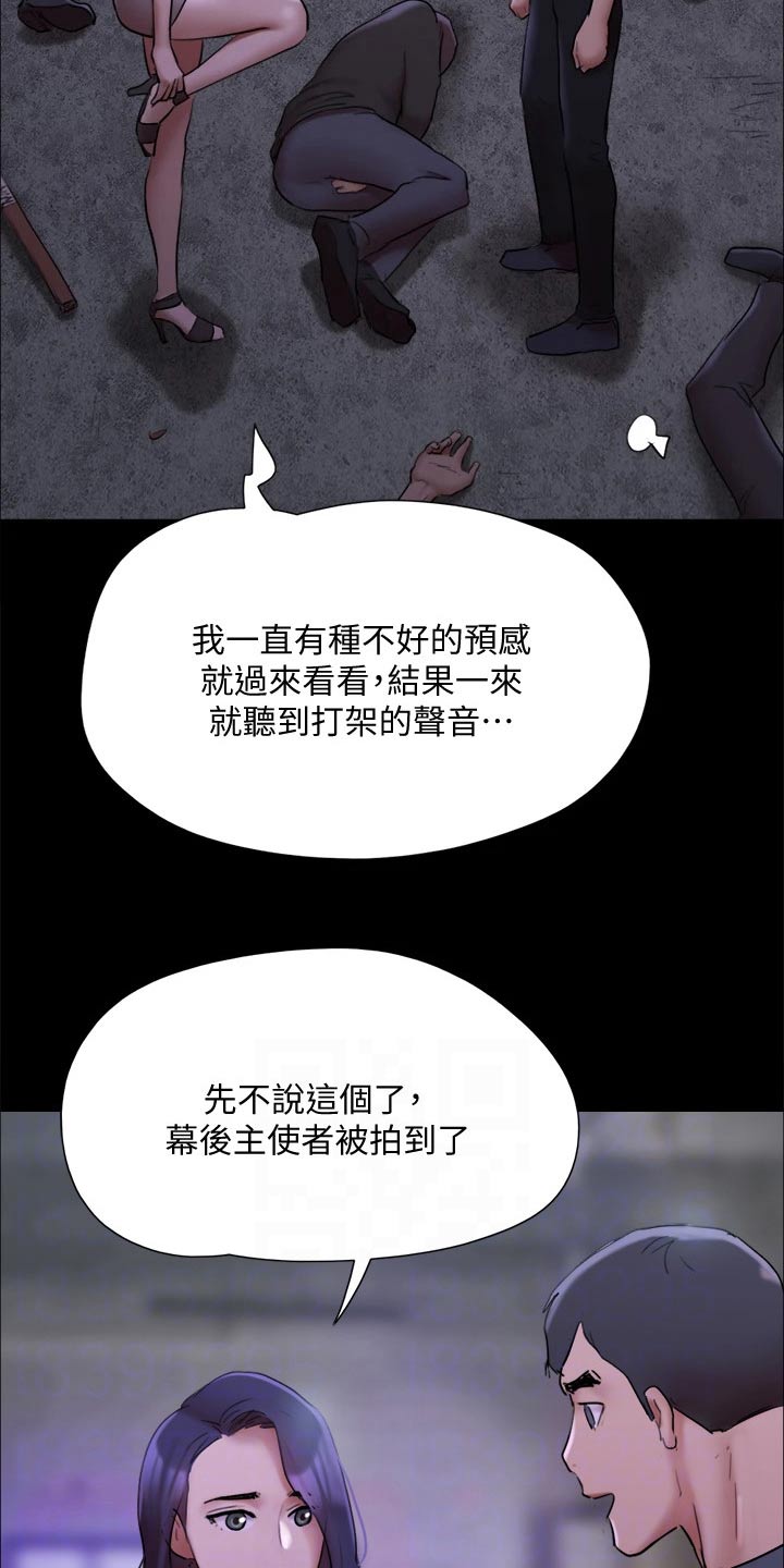 旅行体验漫画,第144章：一起去4图