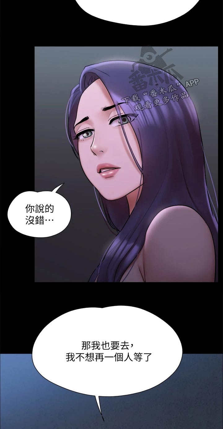 旅行体验漫画,第144章：一起去4图