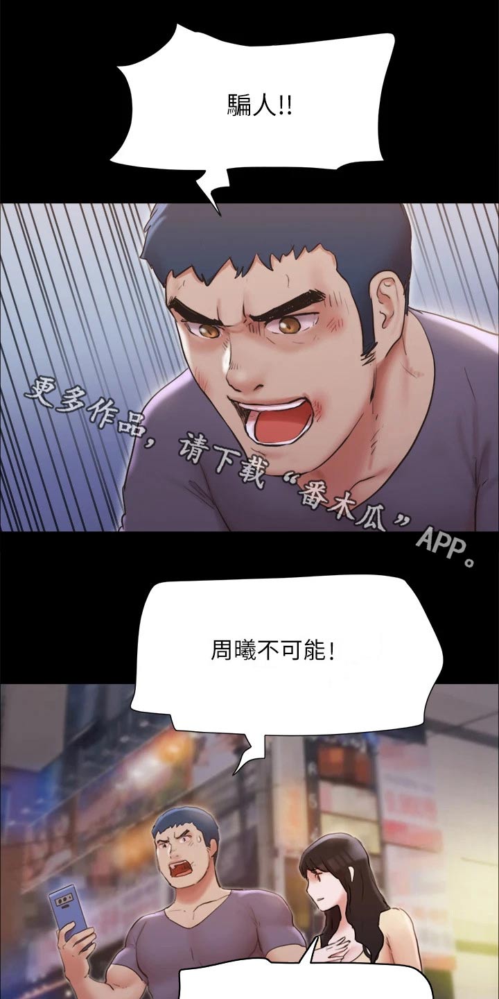 旅行体验漫画,第133章：不可能1图