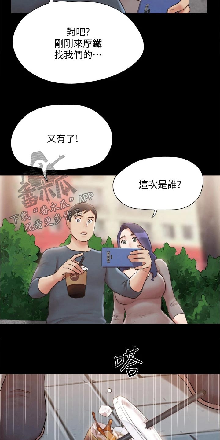 旅行体验漫画,第126章：惊讶3图