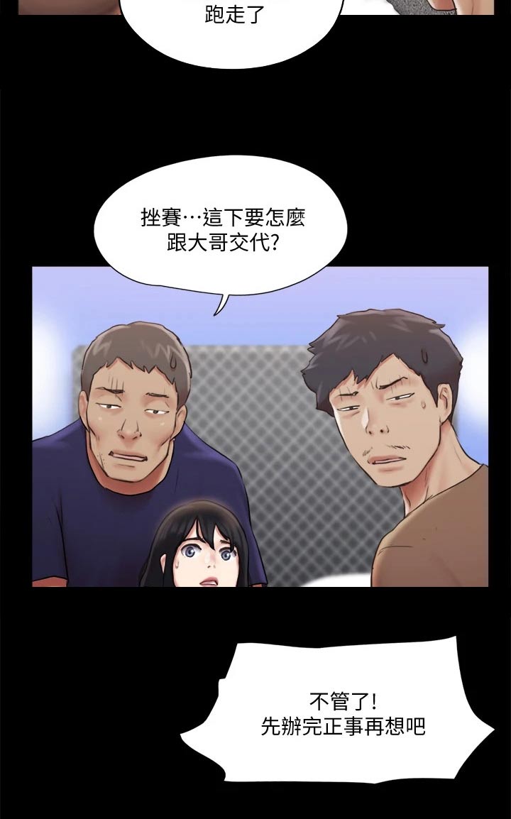 旅行体验漫画,第105章：偷袭3图