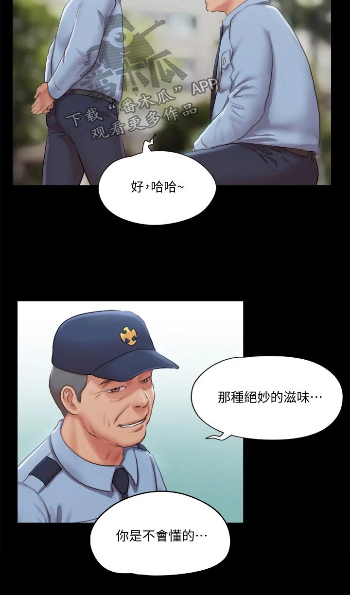 旅行体验漫画,第90章：一起吃饭3图