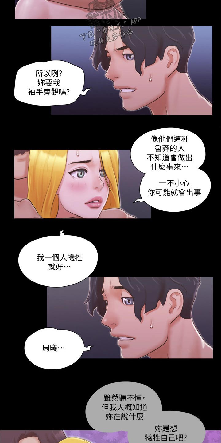 旅行体验漫画,第50章：住手5图