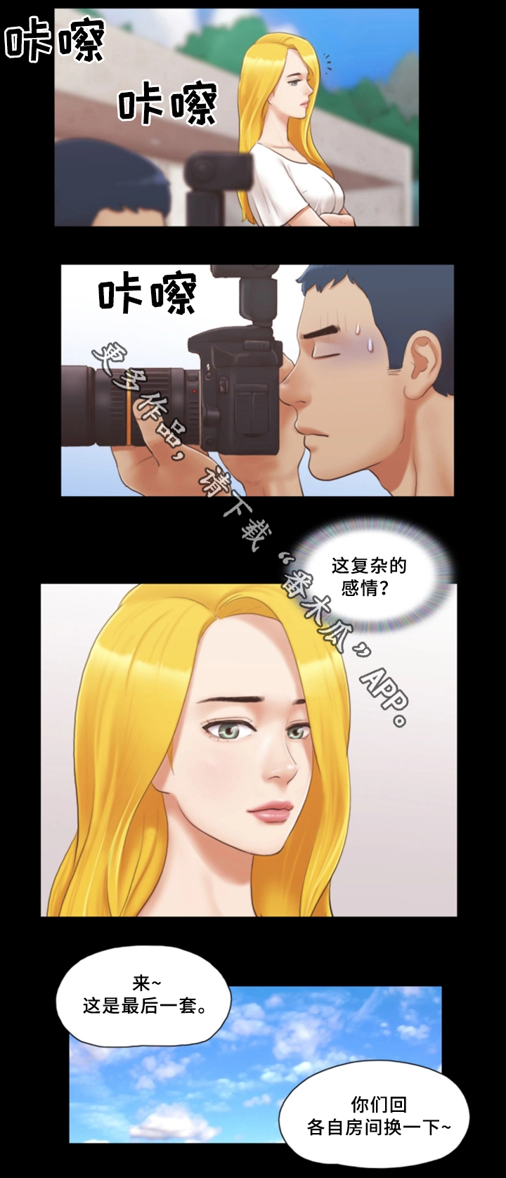 旅行体验漫画,第34章：新的模特3图