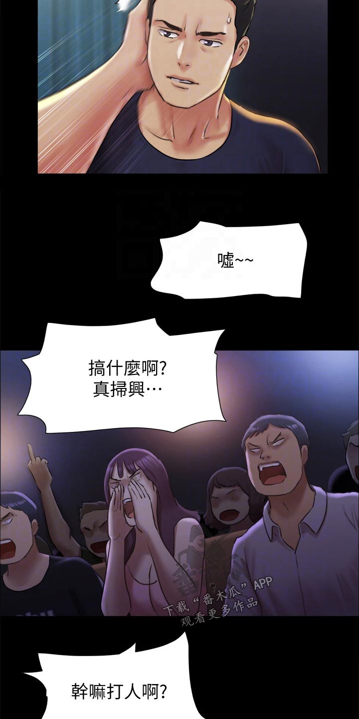 旅行体验漫画,第94章：损失5图