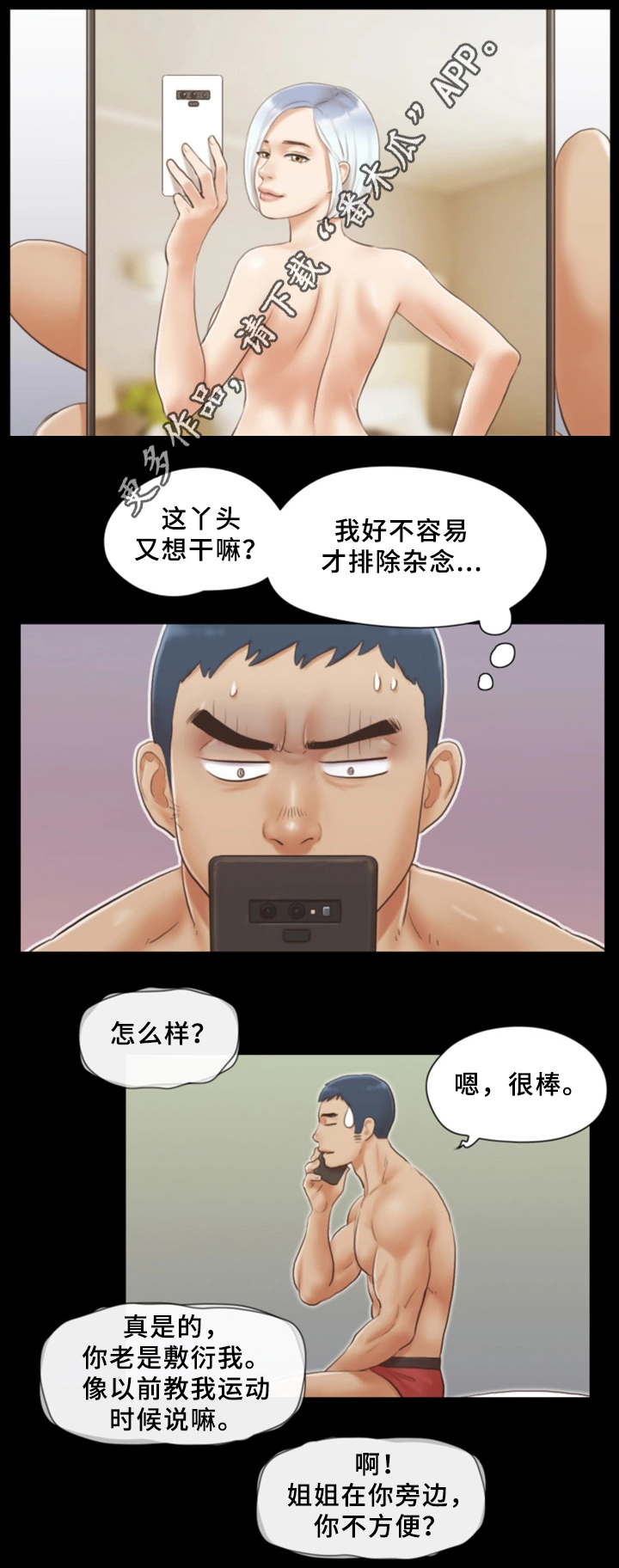 旅行体验漫画,第33章：忍不住的诱惑2图