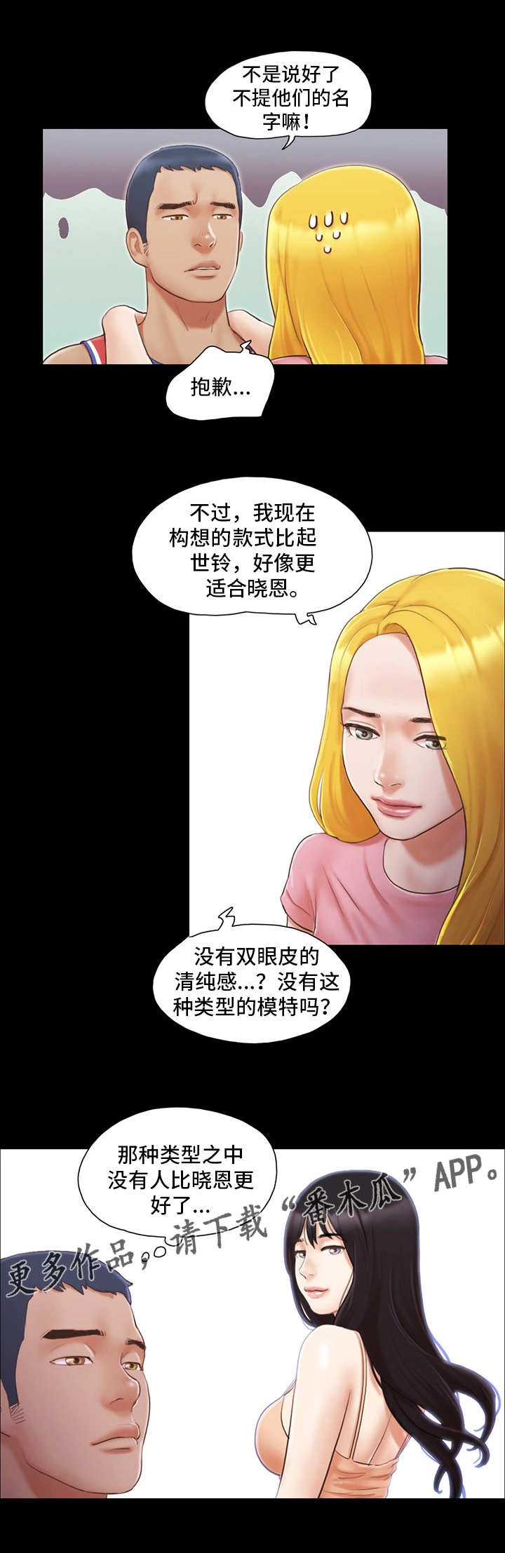 旅行体验漫画,第24章：工作1图