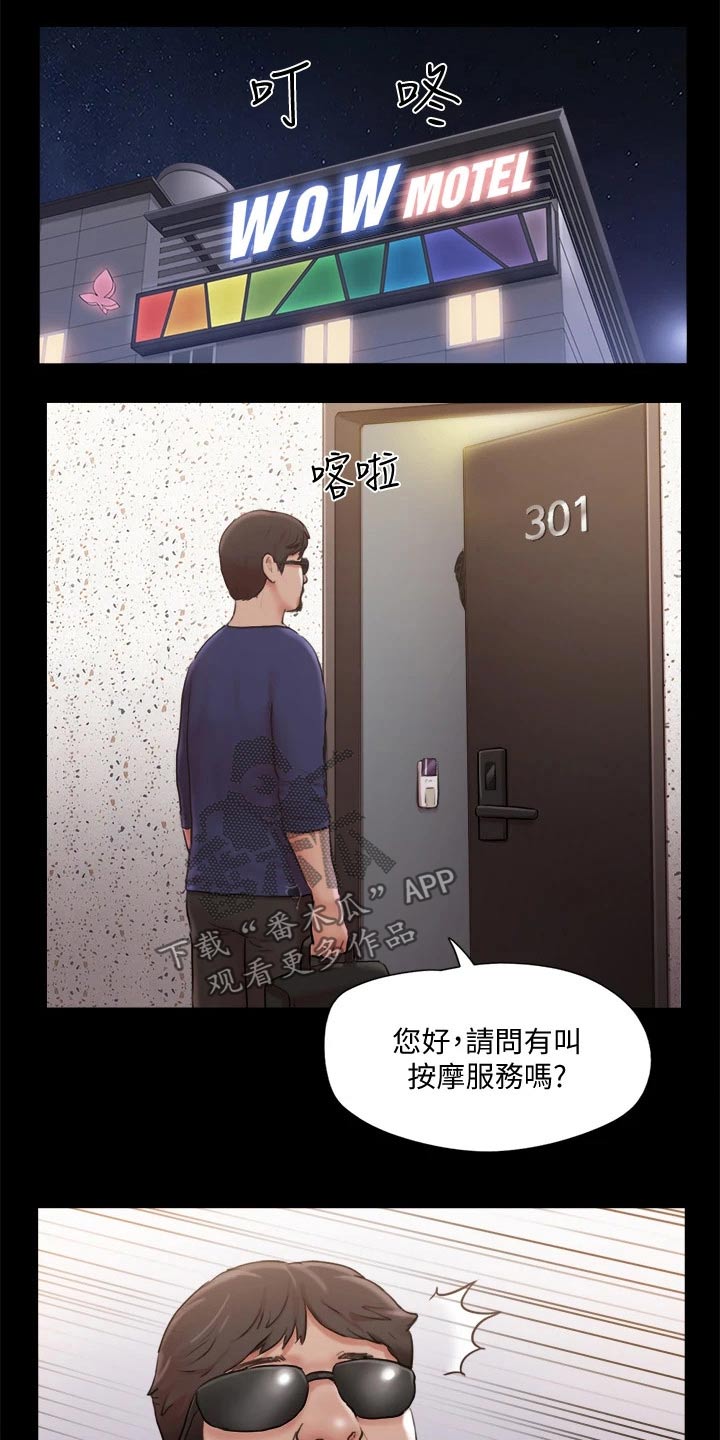 旅行体验漫画,第101章：担心5图