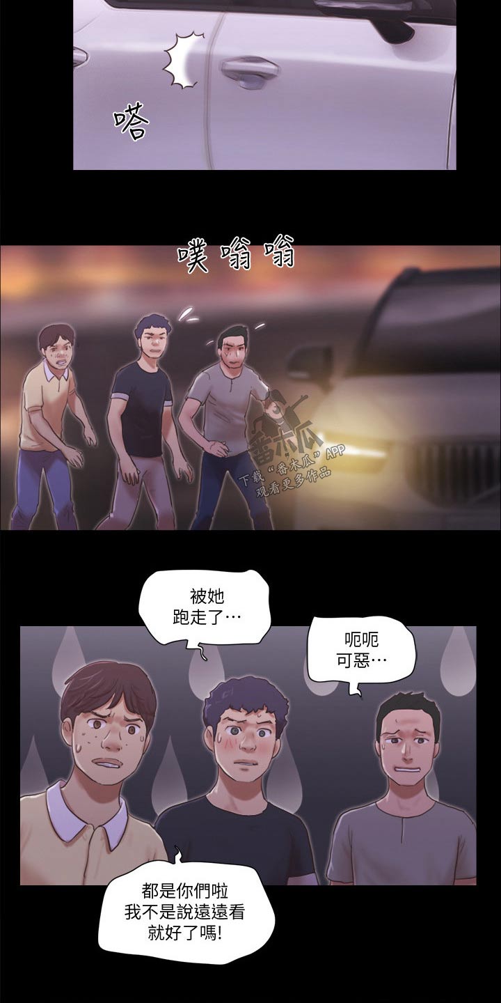 旅行体验漫画,第55章：最后一天5图