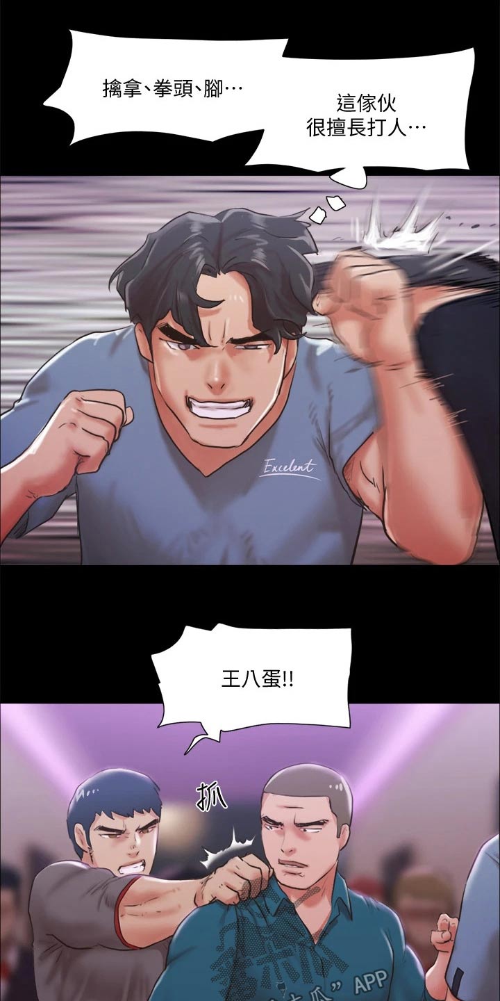旅行体验漫画,第99章：打架5图