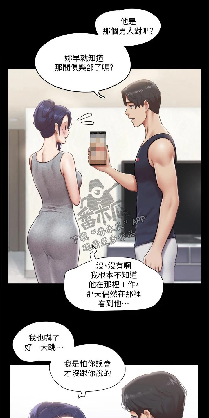 旅行体验漫画,第88章：我会处理4图
