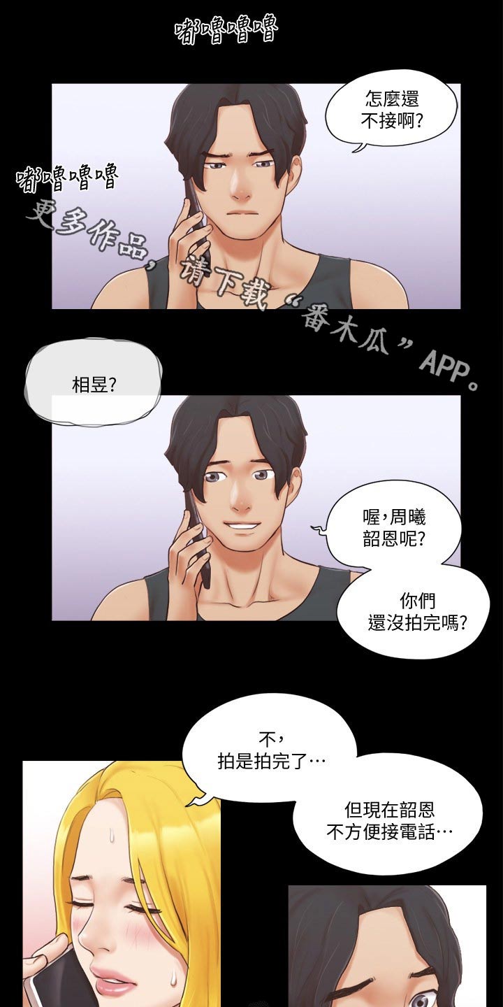 旅行体验漫画,第36章：帮你收服1图